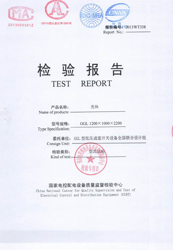 检验报告-GGL壳体