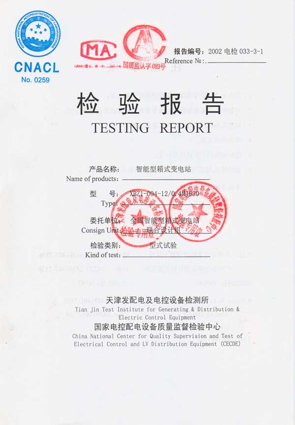 XBZ1-004-12智能型箱式变电站-1