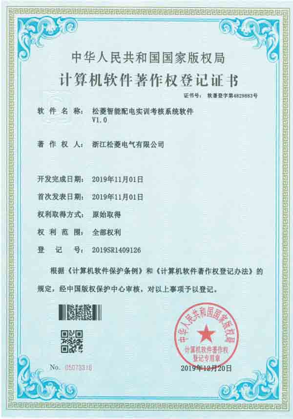 松菱智能配电实训考核系统软件