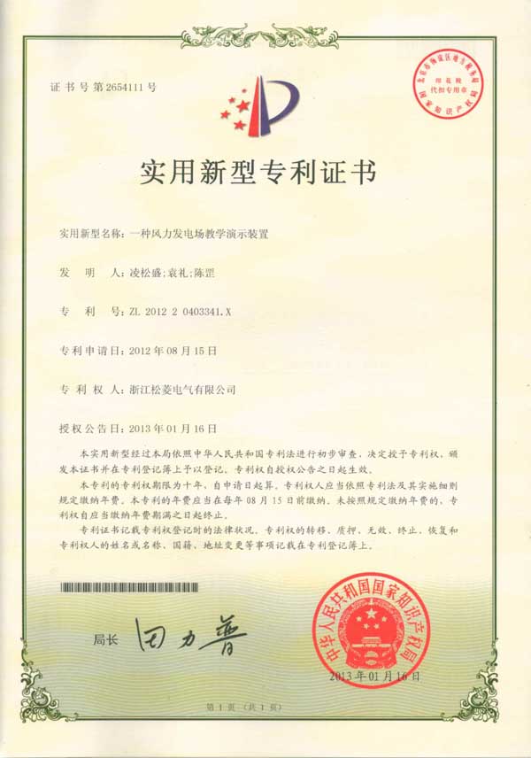 实用新型专利-一种风力发电场教学演示装置