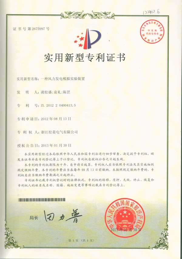 实用新型-一种风力发电模拟实验装置