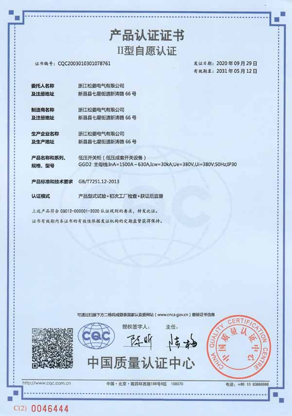 GGD2 1500A-630A
