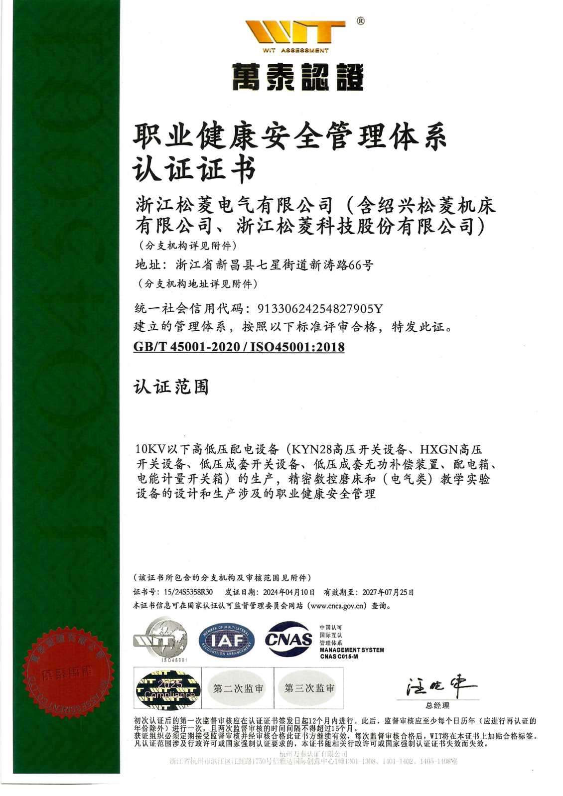 职业健康管理安全体系认证